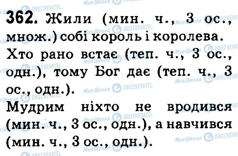 ГДЗ Українська мова 4 клас сторінка 362
