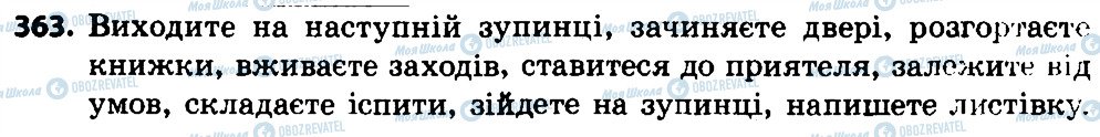 ГДЗ Українська мова 4 клас сторінка 363