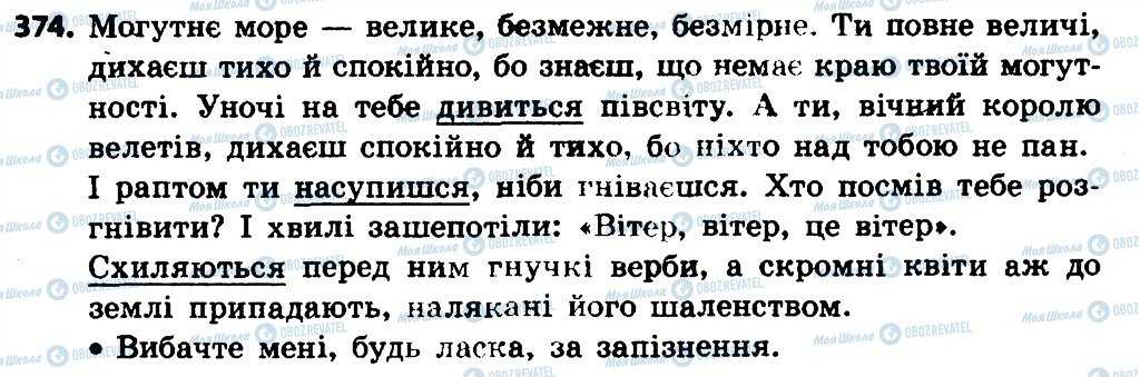 ГДЗ Українська мова 4 клас сторінка 374
