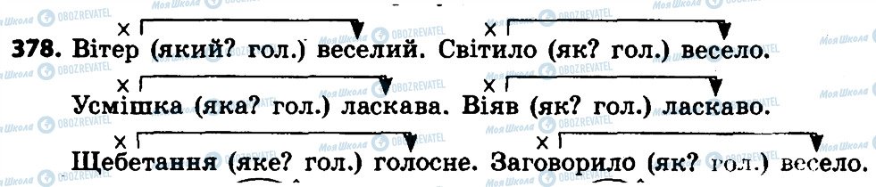 ГДЗ Укр мова 4 класс страница 378