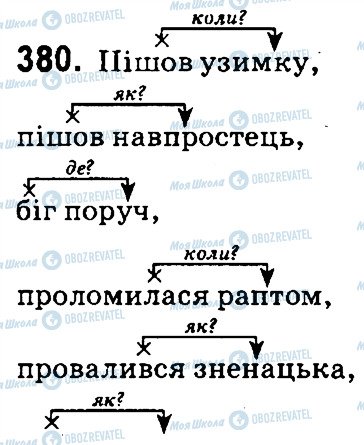 ГДЗ Українська мова 4 клас сторінка 380