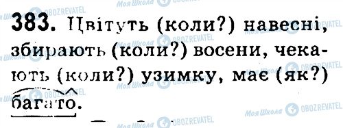 ГДЗ Укр мова 4 класс страница 383