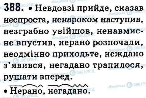 ГДЗ Українська мова 4 клас сторінка 388