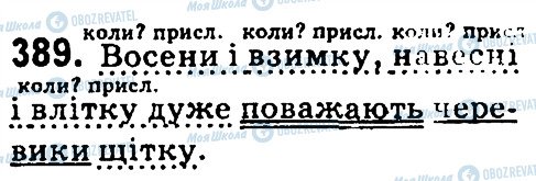 ГДЗ Українська мова 4 клас сторінка 389