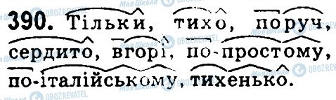 ГДЗ Українська мова 4 клас сторінка 390