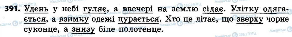 ГДЗ Українська мова 4 клас сторінка 391