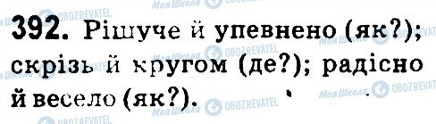 ГДЗ Укр мова 4 класс страница 392