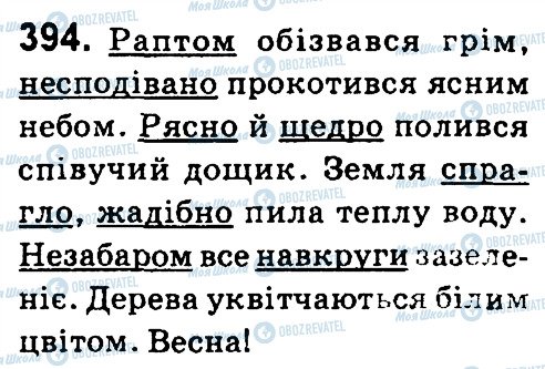 ГДЗ Укр мова 4 класс страница 394