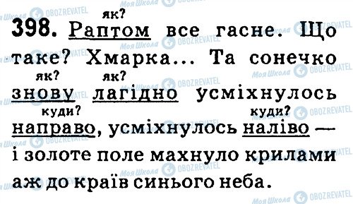 ГДЗ Українська мова 4 клас сторінка 398