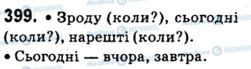 ГДЗ Укр мова 4 класс страница 399