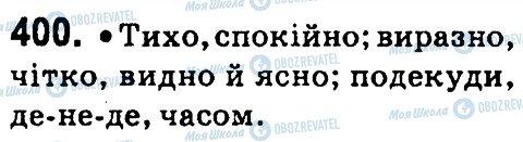 ГДЗ Українська мова 4 клас сторінка 400
