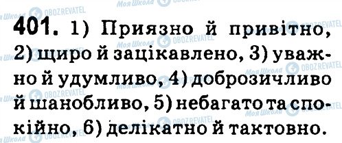 ГДЗ Українська мова 4 клас сторінка 401