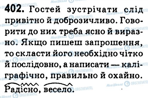 ГДЗ Українська мова 4 клас сторінка 402