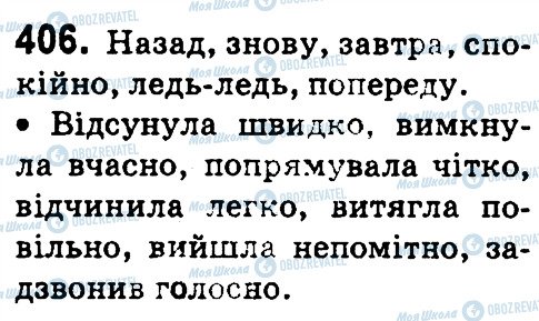 ГДЗ Українська мова 4 клас сторінка 406