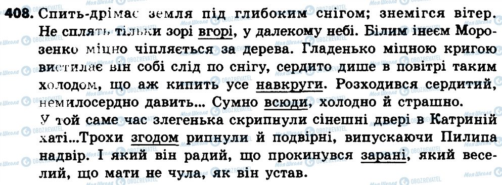 ГДЗ Українська мова 4 клас сторінка 408