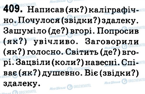 ГДЗ Українська мова 4 клас сторінка 409