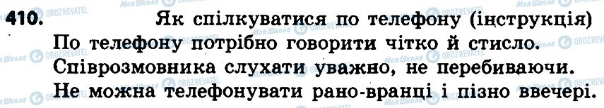 ГДЗ Українська мова 4 клас сторінка 410