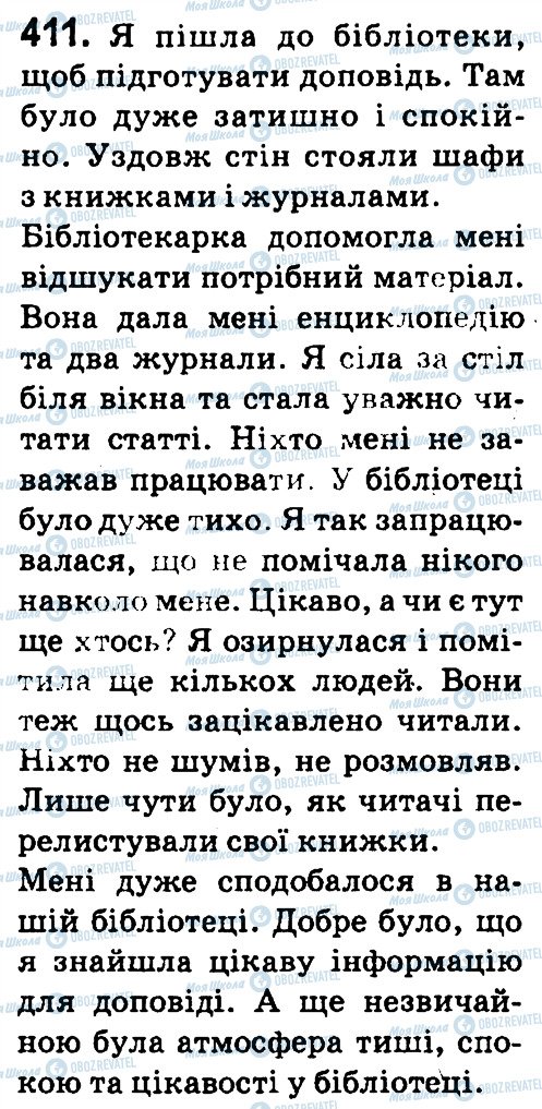 ГДЗ Українська мова 4 клас сторінка 411