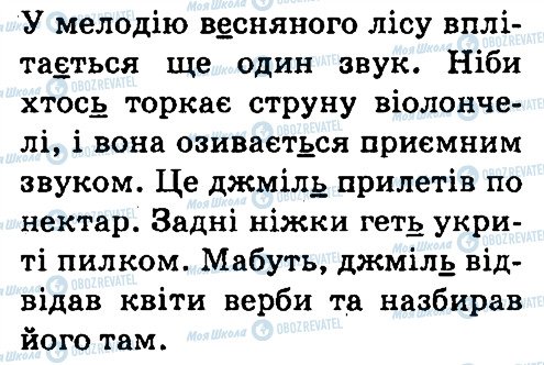 ГДЗ Українська мова 4 клас сторінка 413