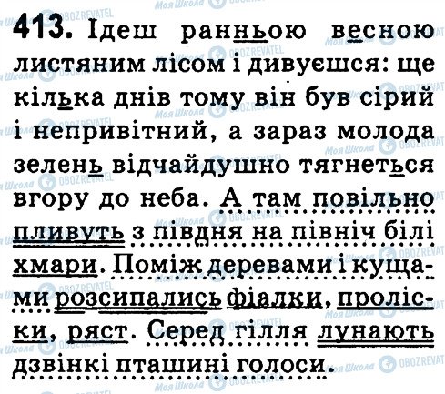 ГДЗ Українська мова 4 клас сторінка 413