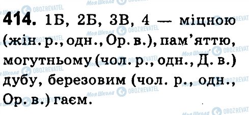 ГДЗ Українська мова 4 клас сторінка 414