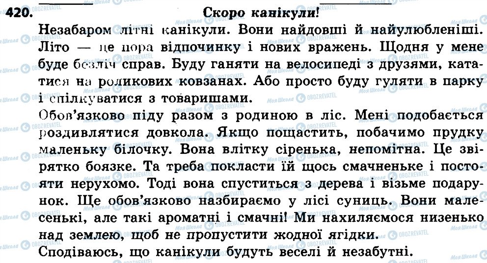 ГДЗ Українська мова 4 клас сторінка 420