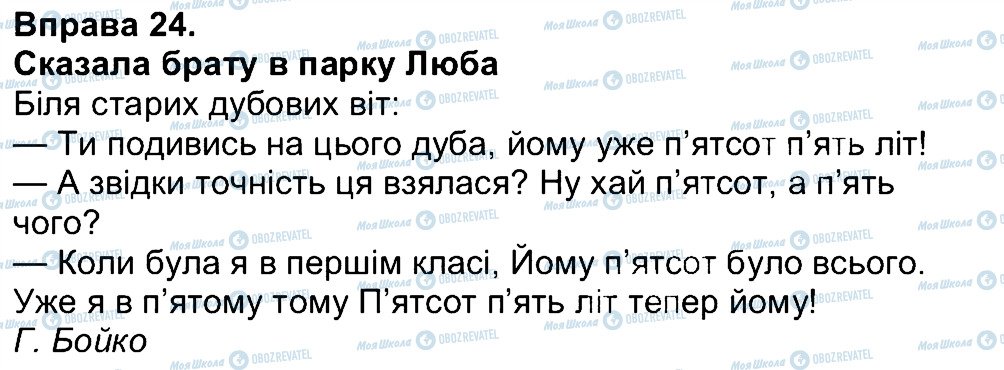 ГДЗ Українська мова 4 клас сторінка 24