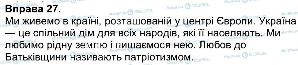 ГДЗ Українська мова 4 клас сторінка 27