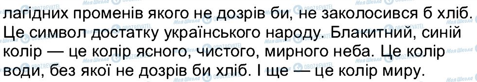 ГДЗ Українська мова 4 клас сторінка 29