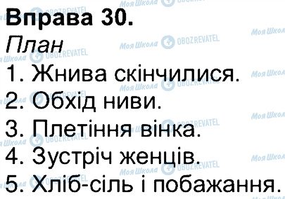ГДЗ Укр мова 4 класс страница 30