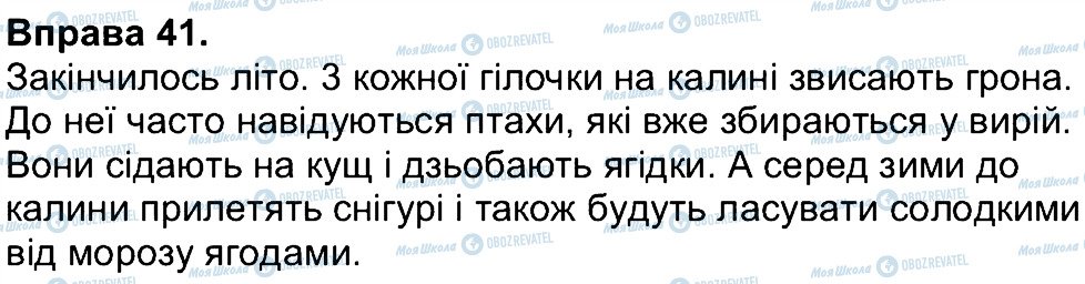 ГДЗ Українська мова 4 клас сторінка 41