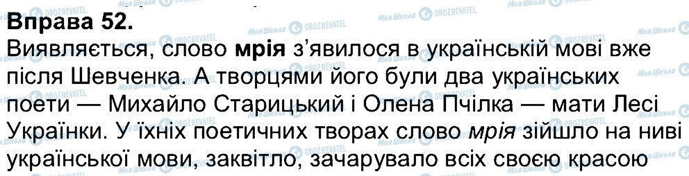 ГДЗ Українська мова 4 клас сторінка 52