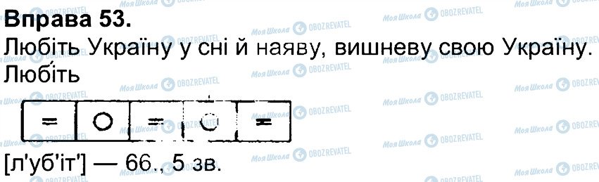 ГДЗ Українська мова 4 клас сторінка 53