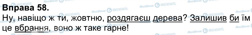 ГДЗ Українська мова 4 клас сторінка 58