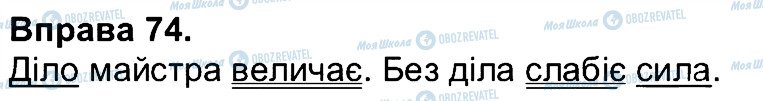 ГДЗ Українська мова 4 клас сторінка 74