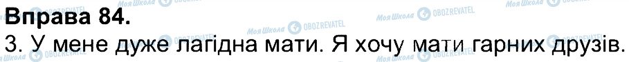 ГДЗ Українська мова 4 клас сторінка 84