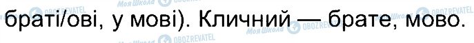 ГДЗ Українська мова 4 клас сторінка 99