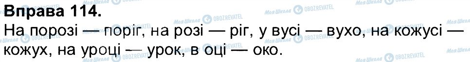 ГДЗ Українська мова 4 клас сторінка 114