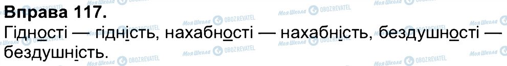 ГДЗ Українська мова 4 клас сторінка 117