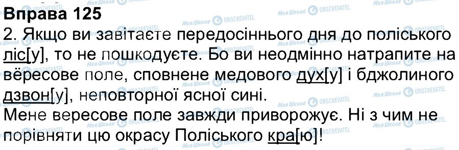 ГДЗ Українська мова 4 клас сторінка 125