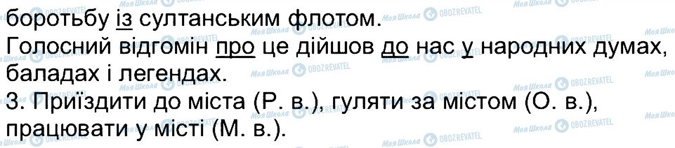 ГДЗ Українська мова 4 клас сторінка 148