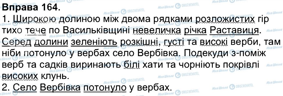 ГДЗ Українська мова 4 клас сторінка 164