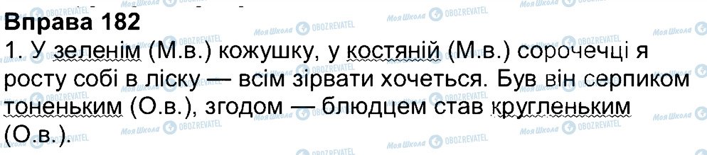 ГДЗ Українська мова 4 клас сторінка 182