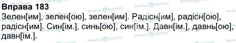 ГДЗ Українська мова 4 клас сторінка 183