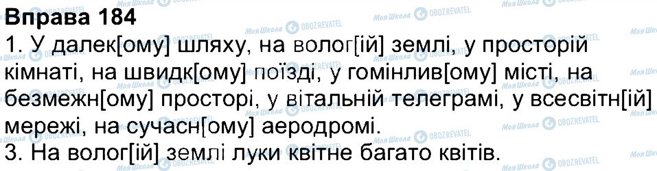 ГДЗ Українська мова 4 клас сторінка 184