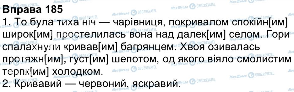 ГДЗ Українська мова 4 клас сторінка 185