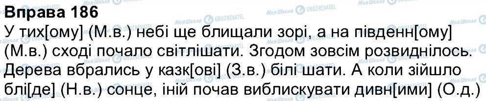 ГДЗ Українська мова 4 клас сторінка 186