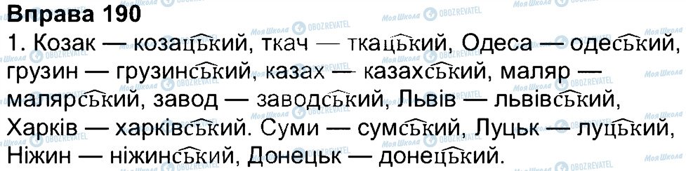 ГДЗ Українська мова 4 клас сторінка 190