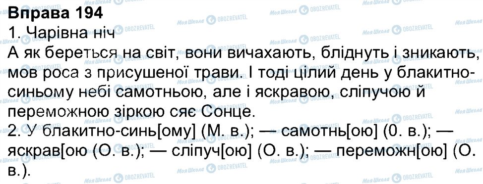 ГДЗ Українська мова 4 клас сторінка 194