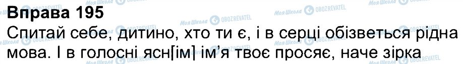 ГДЗ Українська мова 4 клас сторінка 195